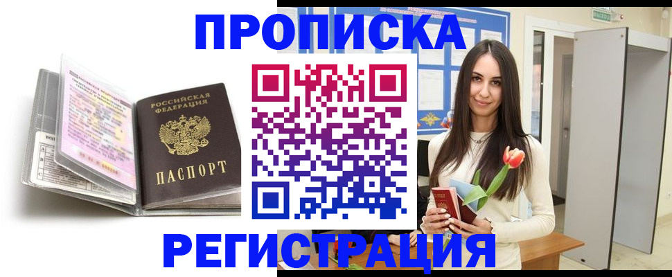прописка штамп в Александровске